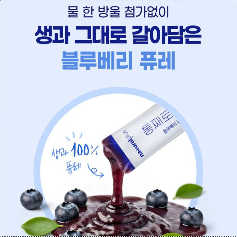 블루베리퓨레 100% 3박스 짜먹는 블루베리 스틱 즙 원액 - 상세 이미지 4