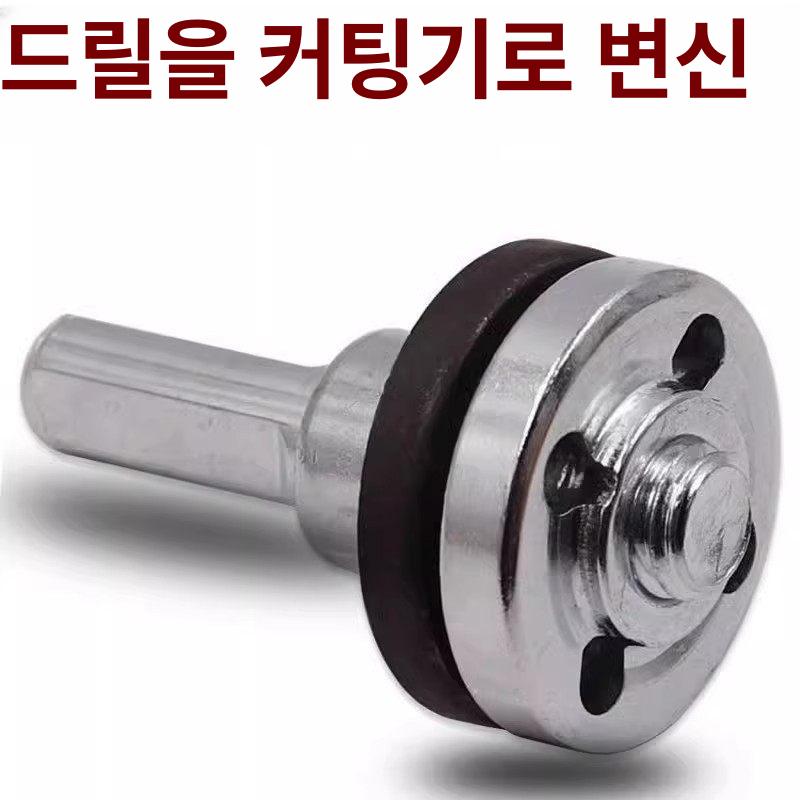 드릴 그라인더 변환로드 커팅 1개 아답터 거치대 커넥팅 매장 관리자 추천 + 금속 + 목재 - 상세 이미지 2
