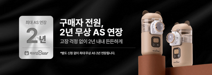 메쉬넵베어 휴대용 네블라이저 아기 메쉬 초음파 흡입기 판매처 상세 정보 이미지 1