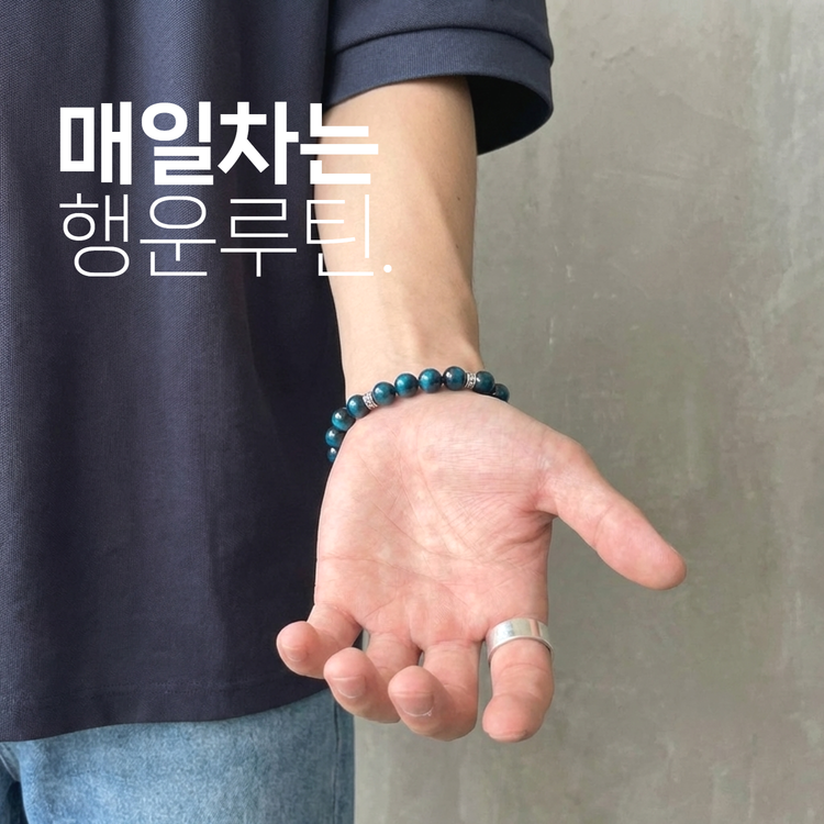 블루 호안석 타이거아이 원석 팔찌 재물운 사업운 5A급 - 상세 이미지 4