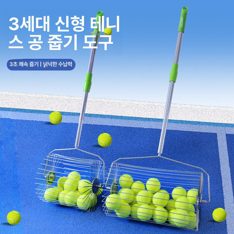 프리미엄 테니스공 피커 롤러 스위퍼 회수기 볼카트 픽업 [소형 모델] 30개 - 상세 이미지 2