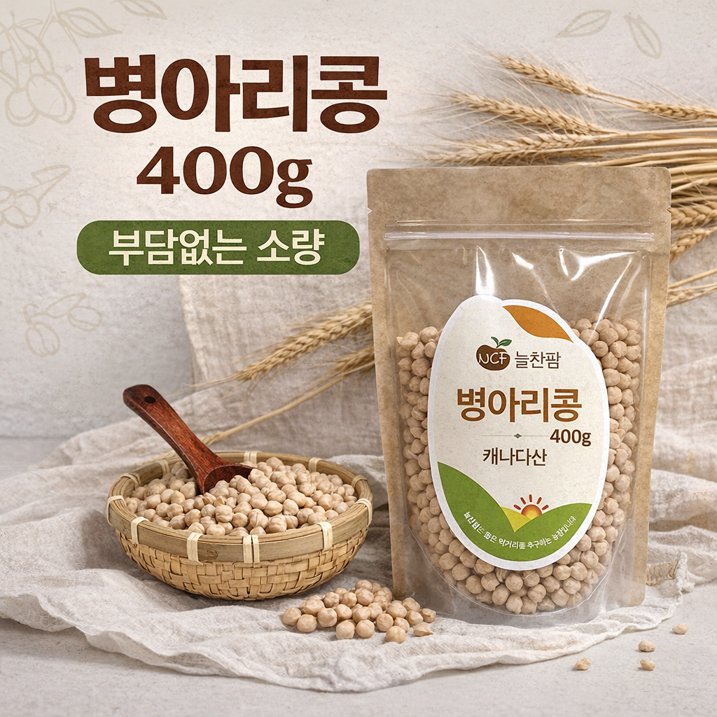병아리콩 400g 2개 다이어트 식단관리 샐러드용 건강콩 소량 - 상세 이미지 2