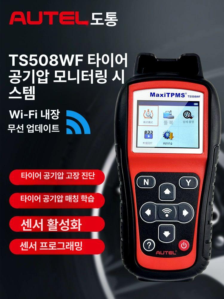 차량 진단기 타이어 자동차 TPMS 공기압게이지 측정 8개 - 상세 이미지 2