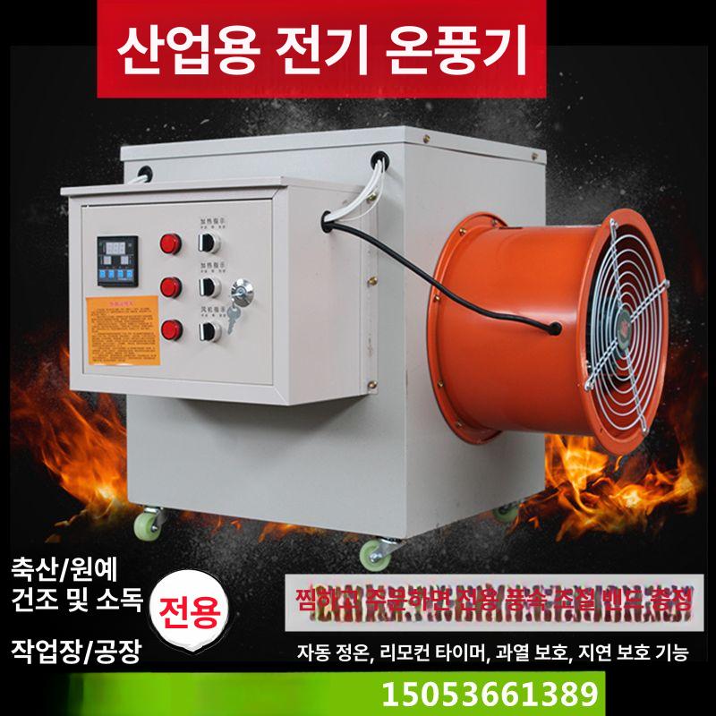 농업용 전기열풍기 산업용 펜션 온풍기 공장 히터 5kW 220V (업그레이드) 750 위안 - 상세 이미지 4