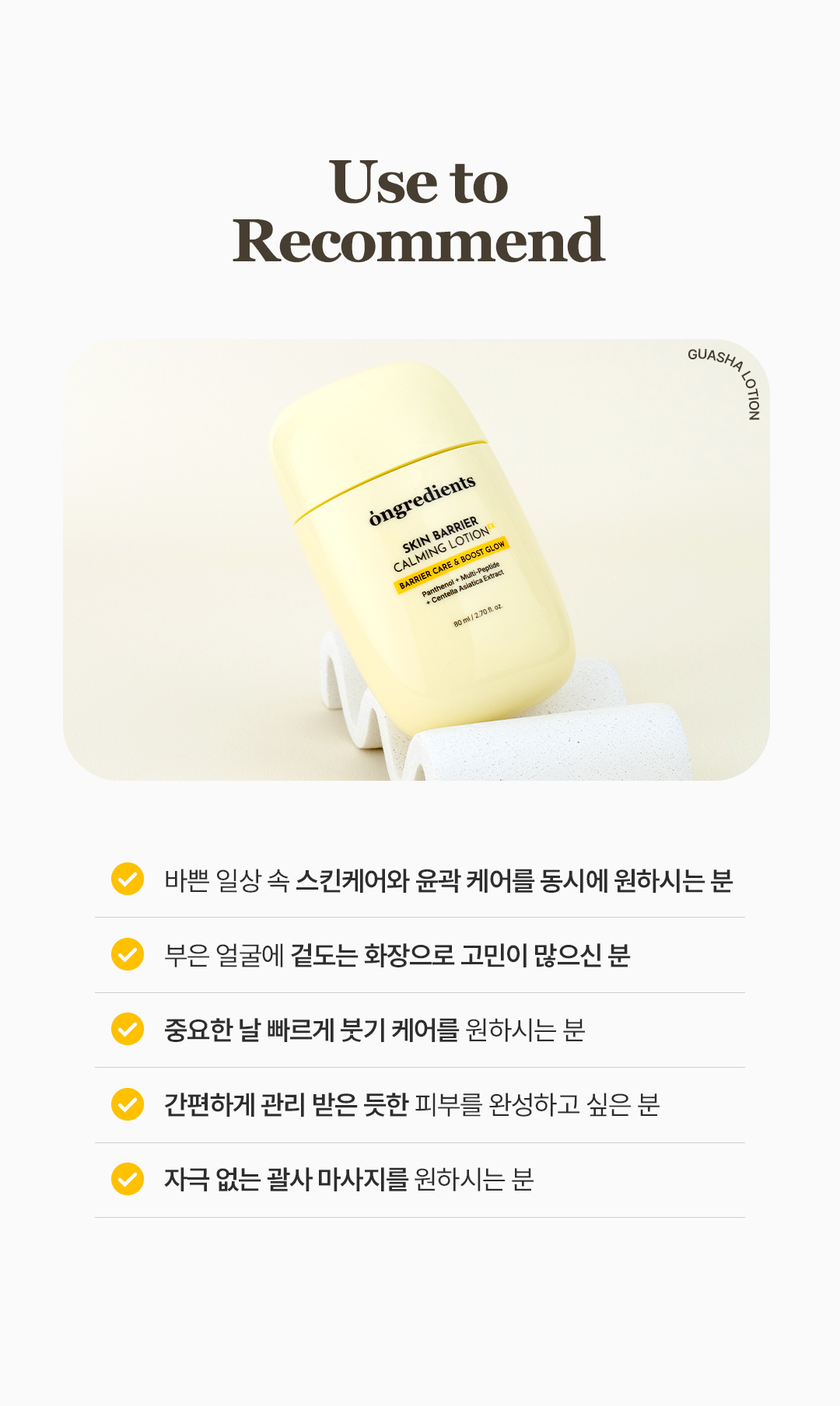 ONGREDIENTS Skin Barrier Calming Lotion EX Gua Sha Edition - description 6