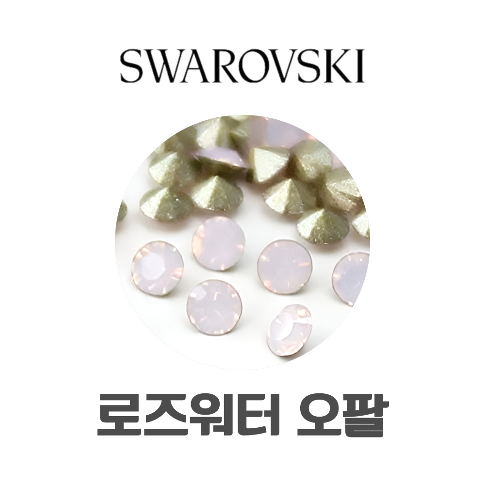 스와로브스키 1088 브이컷 스톤 PP22 로즈워터오팔 2.8mm 10개 네일 파츠 - 상세 이미지 3