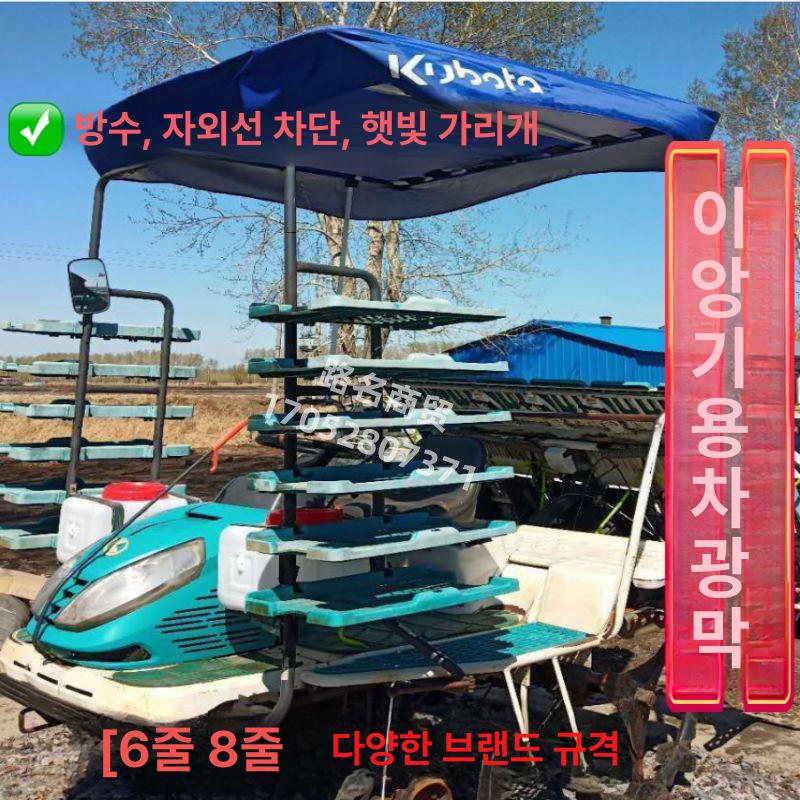 이양기 그늘막 비 천막 농업용 경운기 트렉터 방수 햇빛 쿠보타 6열 - 상세 이미지 2