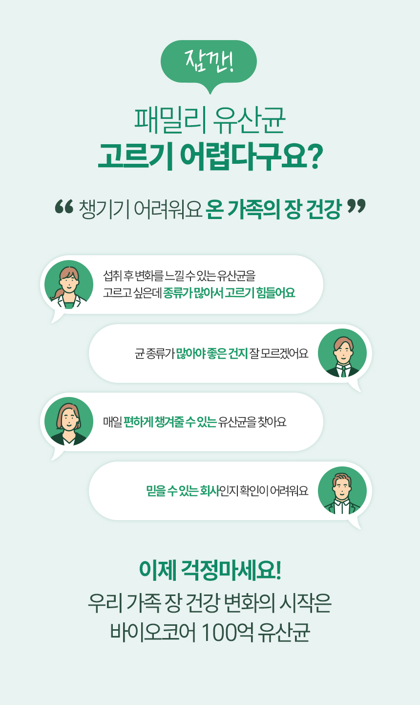 CJ 바이오코어 건강한 생유산균 100억 보장 고함량유산균 캡슐형 30캡슐, 10개 판매처 상세 정보 이미지 3