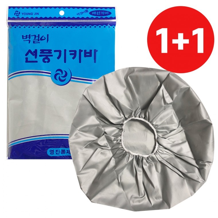 영진 1+1벽걸이 선풍기커버(실버) 카바 덮개 히터겸용 - 상품 이미지