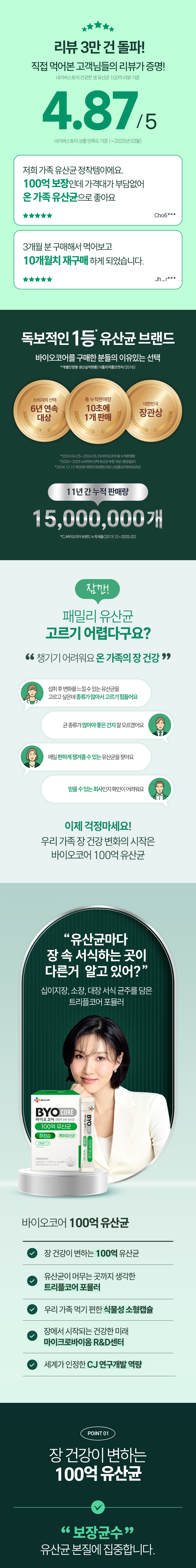 CJ 바이오코어 건강한 생유산균 100억 보장 고함량유산균 분말형 30포, 10개 판매처 상세 정보 이미지 1