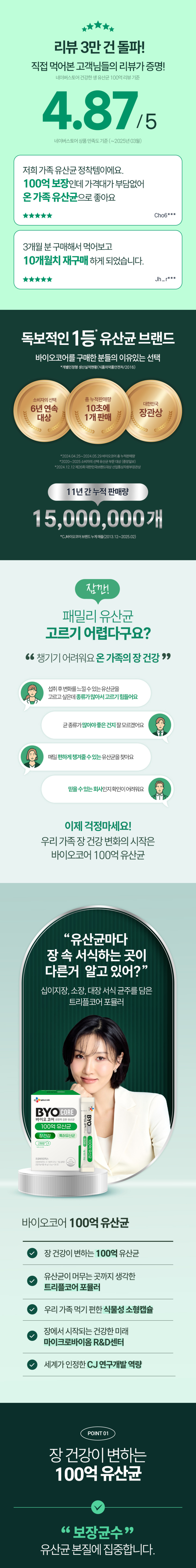 CJ 바이오코어 건강한 생유산균 100억 보장 고함량유산균 분말형 30포, 10개 판매처 상세 정보 이미지 1