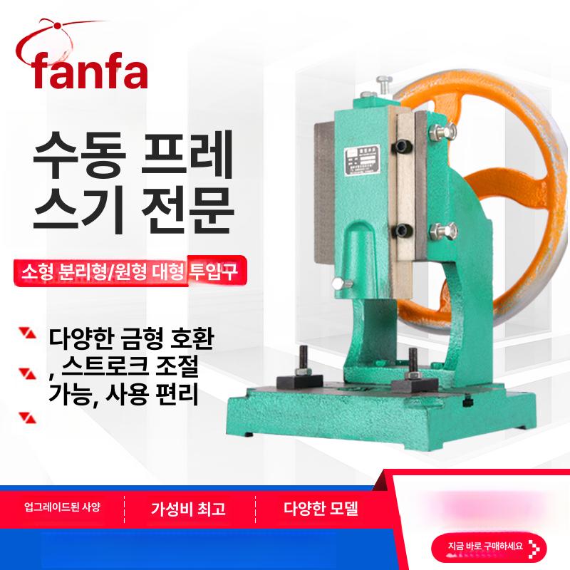 프레스 데스크탑 철판 가공 수동 타공기 각인 압력 다이스 펀칭기 공구 액기생 가죽 - 상세 이미지 2