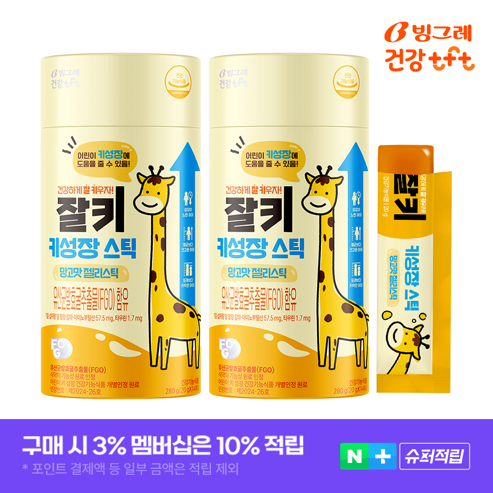 [슈퍼적립][+체험팩 3포] 빙그레 잘키 어린이 키성장 망고맛 젤리스틱 2박스 4주분 유산균발효굴추출물 FGO 14포 제품 이미지