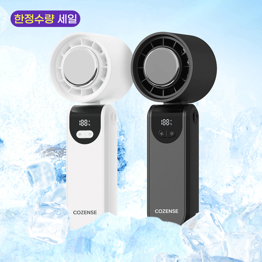 코젠스 멀티 급속냉각 휴대용 미니 손 선풍기 BLDC 쿨링 대용량배터리 손풍기 가격 추이 cozense 코젠스 멀티 급속냉각 휴대용 미니 손 선풍기 BLDC 쿨링 대용량배터리 손풍기 - 최저가 10,700원