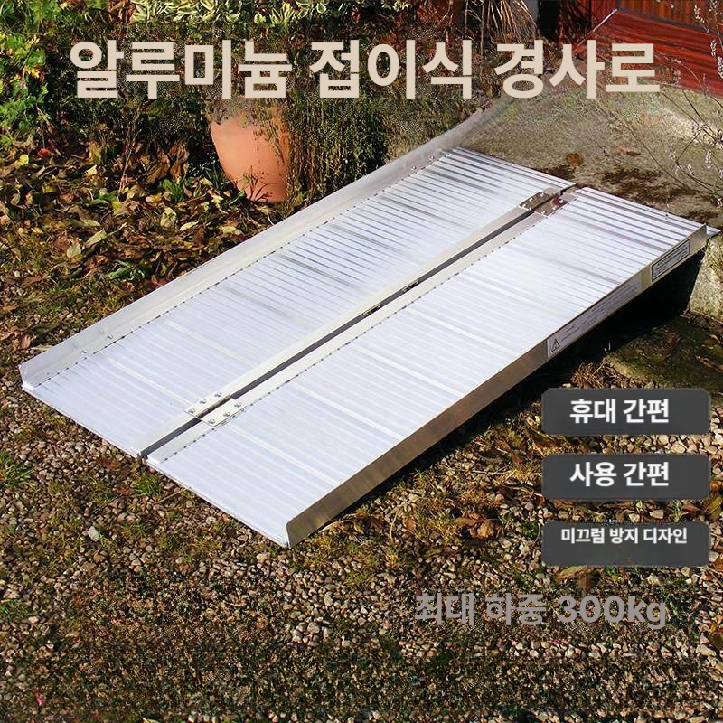 경사로 발판 알루미늄 입구판 경량 진입 휠체어 이동식 슬로프 경사 휴대용 - 상세 이미지 2