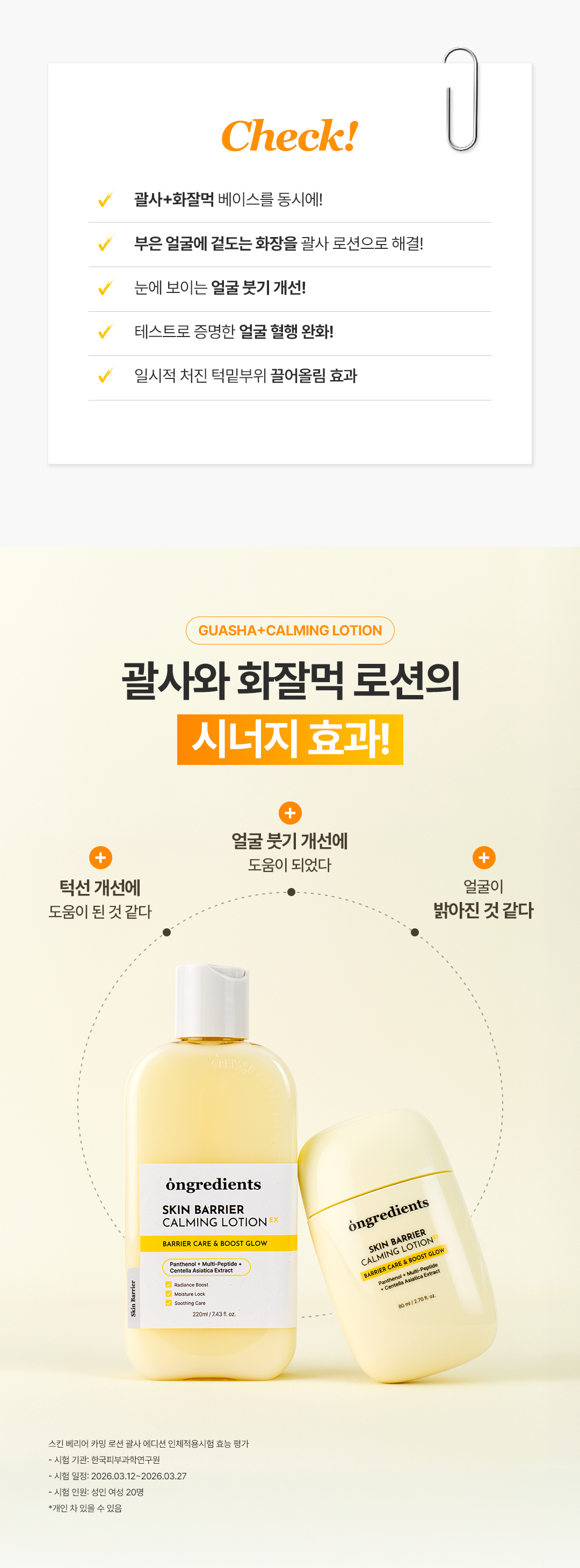 ONGREDIENTS Skin Barrier Calming Lotion EX Gua Sha Edition - description 2