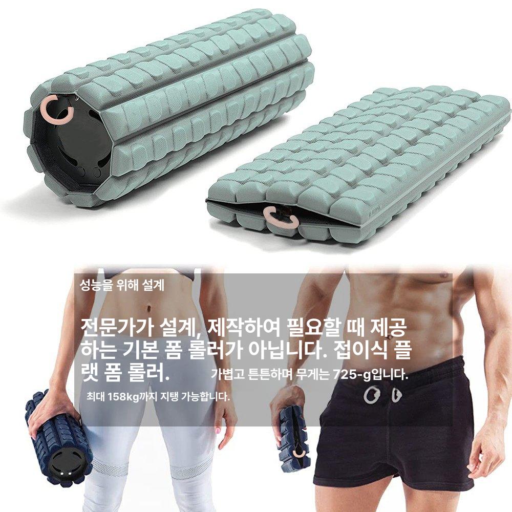 접이식폼롤러 소형 요가 그린 스트레칭 장비 필라테스 마사지기 반으로 접을수있는 - 상세 이미지 2