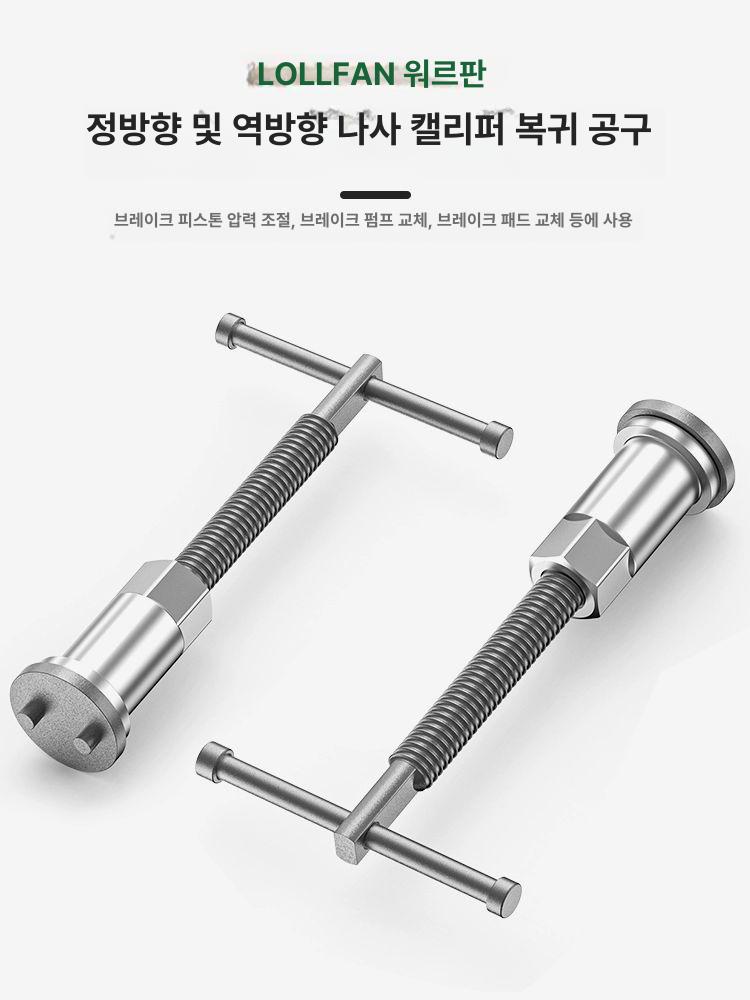 패드교환기 브레이크 라이닝 교체 조절기 공구 정비 리어 싱글패드 세트 실린더 - 상세 이미지 2