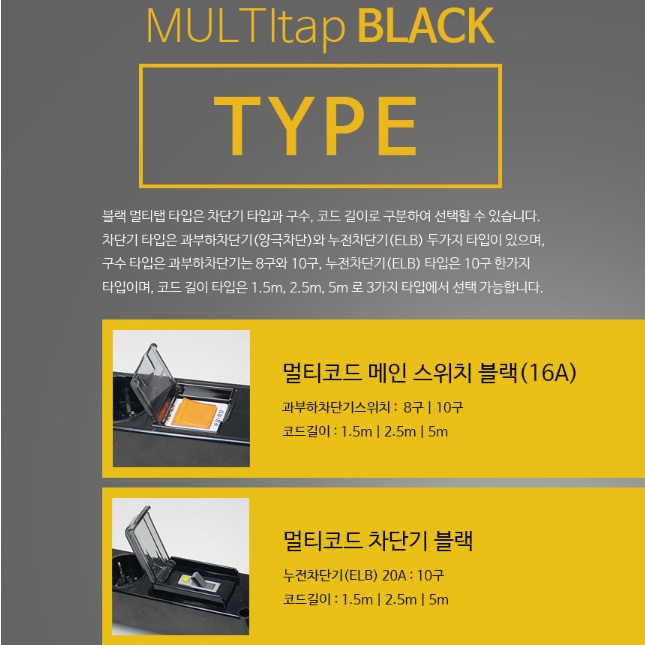 누전차단 멀티콘센트 10구 2.5M 국산멀티탭 블랙 2800W - 상세 이미지 4