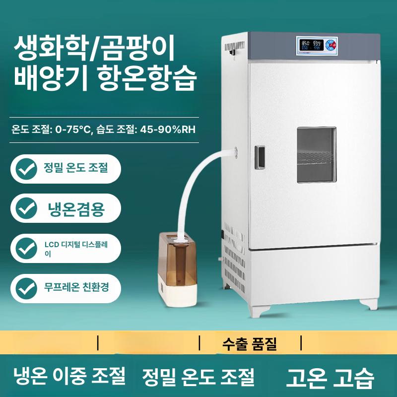 대형 항온항습기 산업용 인큐베이터 조명 실험실 HWS-50 온습도 조절기 50L - 상세 이미지 2