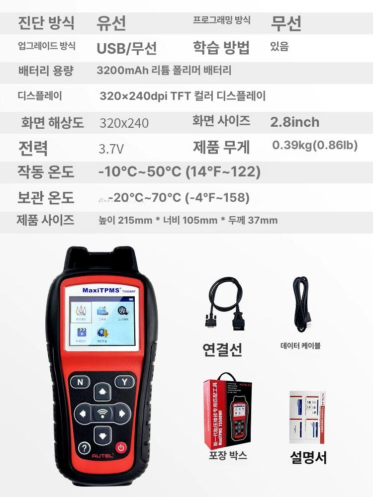 차량 진단기 타이어 자동차 TPMS 공기압게이지 측정 8개 - 상세 이미지 4