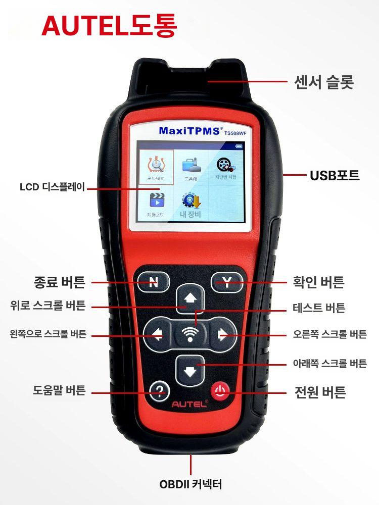 차량 진단기 타이어 자동차 TPMS 공기압게이지 측정 8개 - 상세 이미지 5