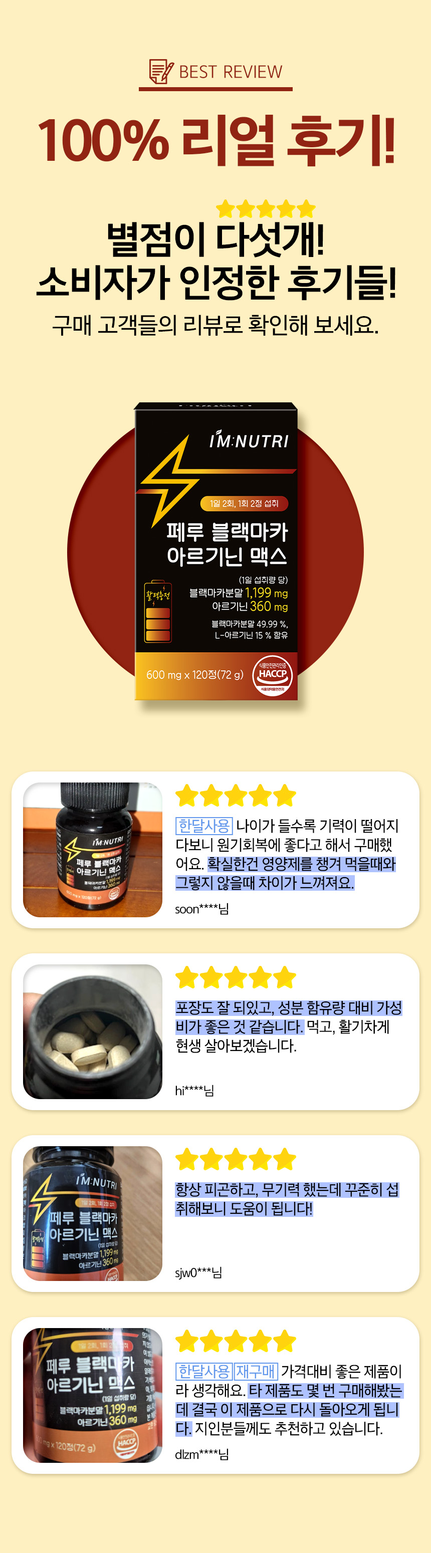 아임뉴트리 페루 블랙 마카 아르기닌 맥스 구기자 아연 타우린 아미노산 120정, 4개 - 상세 이미지 3