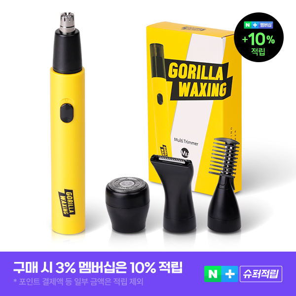코털제거기 고릴라왁싱 멀티트리머 코털제거기 사용법 고릴라왁싱 후기