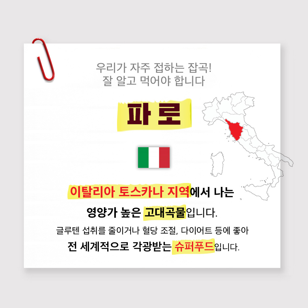 파로곡물 400g 고대곡물 다이어트 식단관리 건강잡곡 소량 - 상세 이미지 5