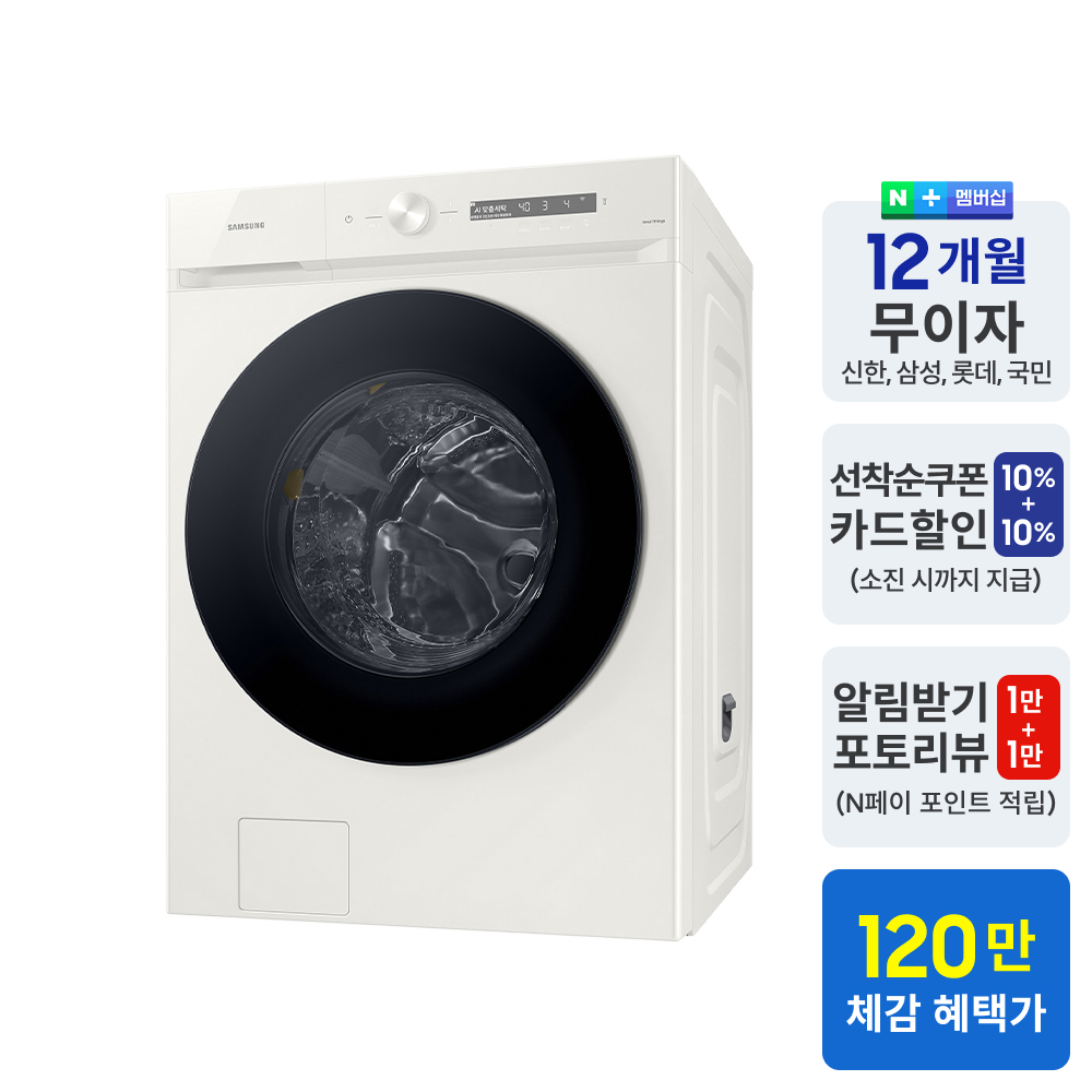 삼성 비스포크 AI 세탁기 25kg 초대형 용량과 관리 편의성 차이 알아보기