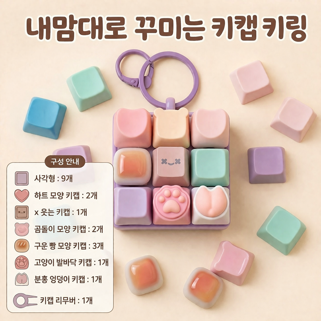인루프 꾸밀수있는 키보드 키캡키링 9구 - 상세 이미지 2