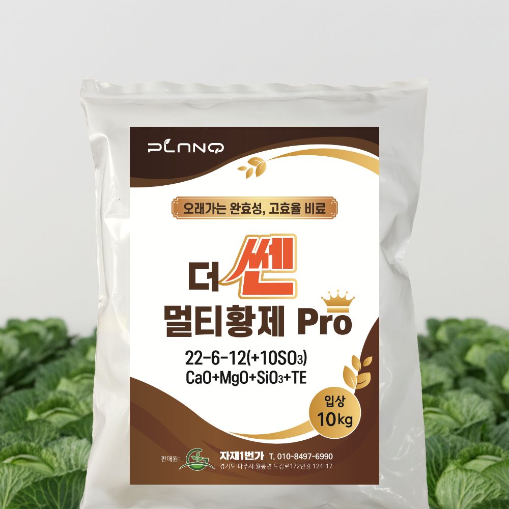 완효성 복합비료 더쎈 멀티황제 프로 10kg 고추 마늘 양파 텃밭 배추 전용 비료 밑거름 - 상세 이미지 3
