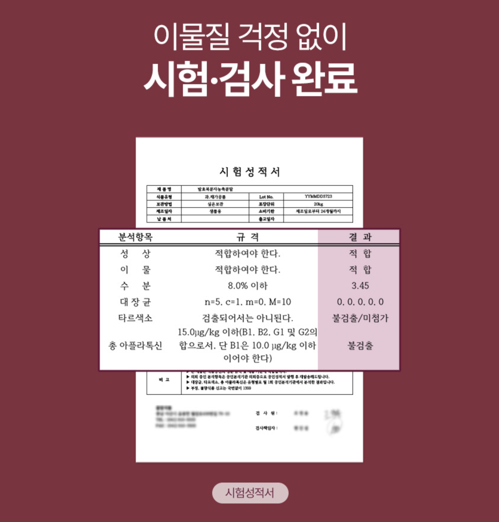 고창복분자가루 생식가루 복분자분말효능 선식 이미지 8