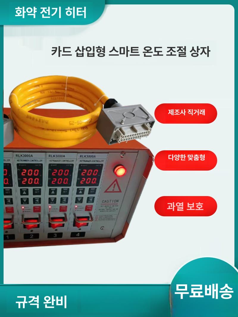 하트 러너 런너 핫트 밸브 온도제어 박스 지능형 에어 MD18 방열 온도 제어 카드 - 상세 이미지 3
