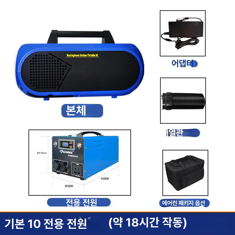 휴대용 야외 에어컨 캠핑 텐트 낚시 차량용 가정용 미니 이동식 소형 저소음 강력 냉방 24V 220V 표준 - 상세 이미지 4