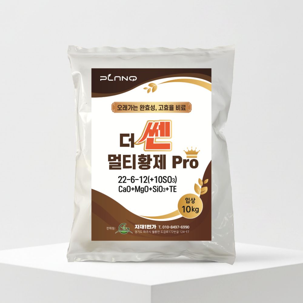 완효성 복합비료 더쎈 멀티황제 프로 10kg 고추 마늘 양파 텃밭 배추 전용 비료 밑거름 - 상세 이미지 2