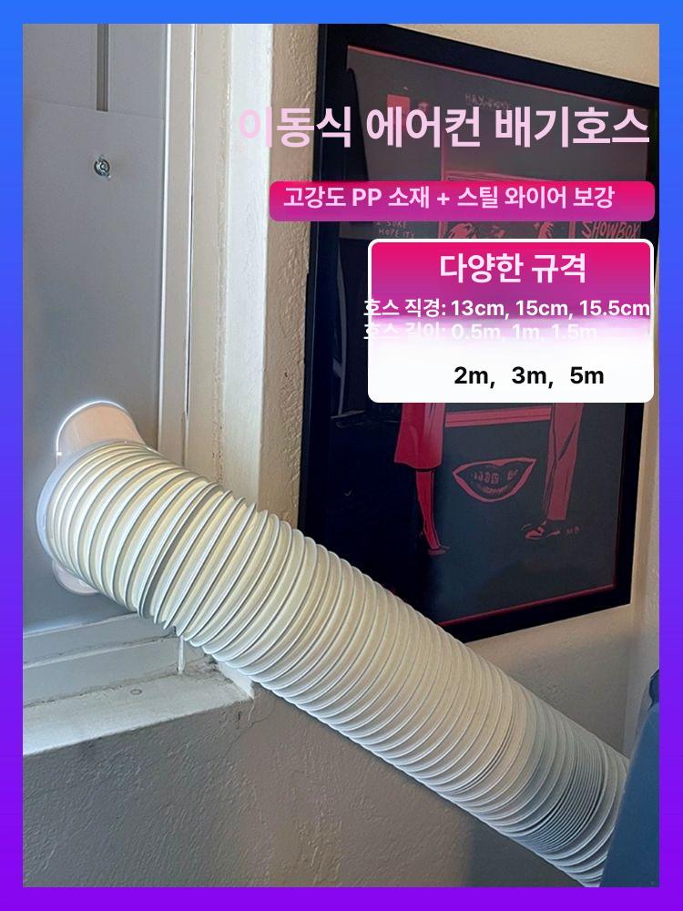 이동식 에어컨배기호스 파이프 고품질 PVC 유연한 주름관 에어컨터널 연결 배기 덕트 연장 [지름 15cm/길이 0.5m] 두꺼운 강선 - 상세 이미지 2