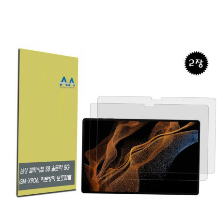 액정보호필름 갤럭시탭 울트라 보호필름2장 S8 5G(SM-X906)지문방지