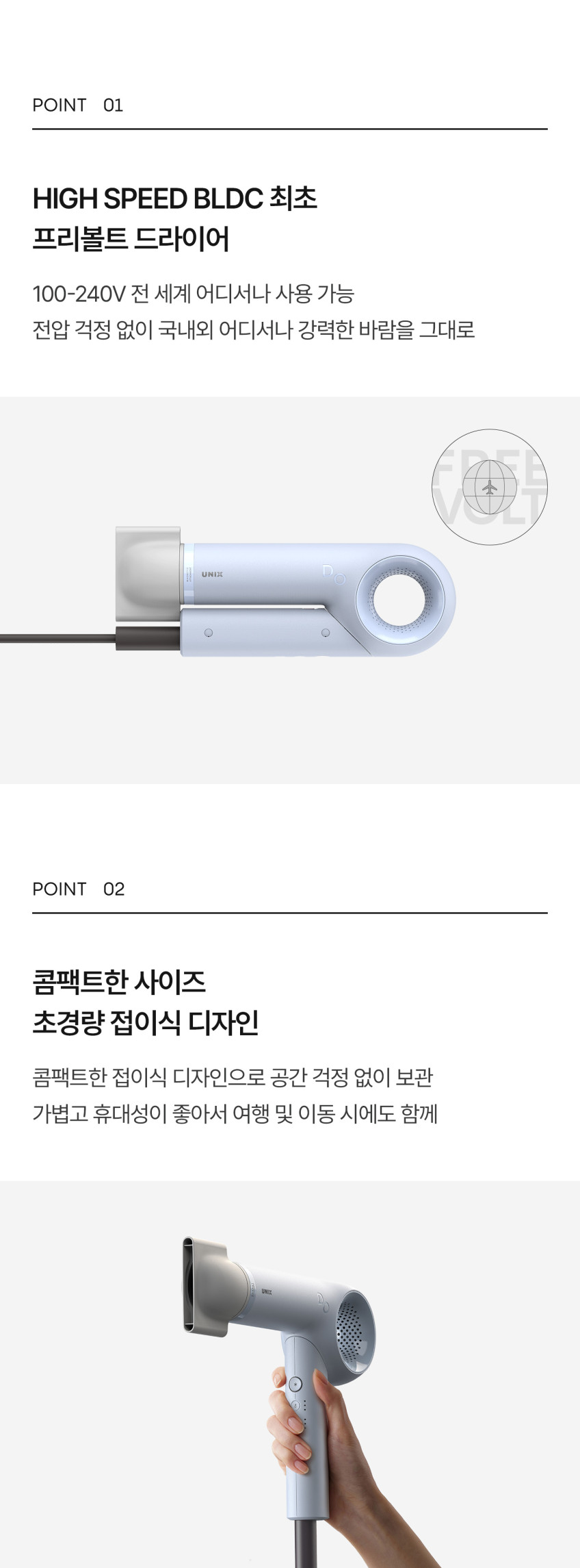 유닉스 디오 폴드 프리볼트 BLDC 여행용 스타일 드라이기 UN-A9320B 판매처 상세 정보 이미지 4