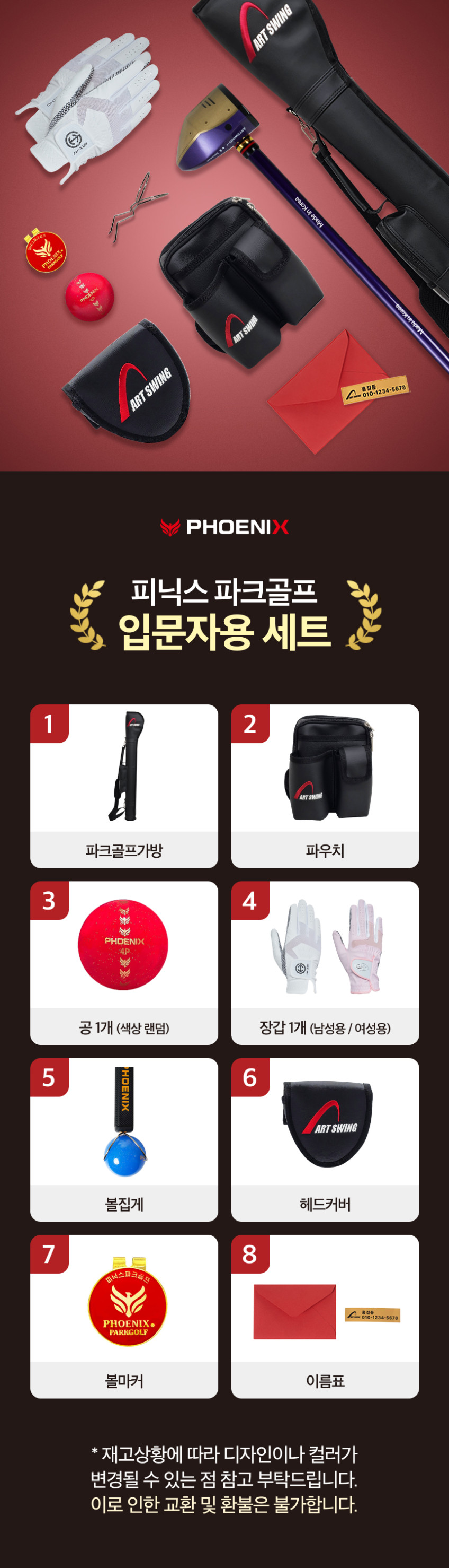 피닉스 파크골프채 A-1 풀세트 국산 파크볼채 초보자 입문자용 판매처 상세 정보 이미지 3