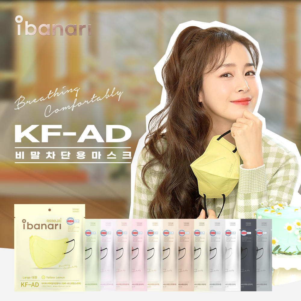 아이바나리 김태희마스크 코로나 새부리형 비말차단 아이비나리마스크 KFAD 대형 80매 - 상품 이미지