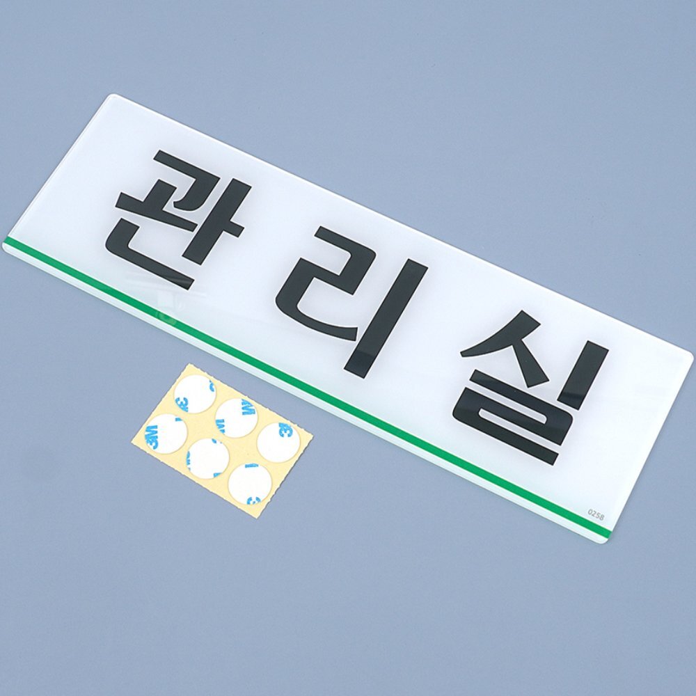 라이즈올 관리실 표지판 관리실안내표지판 - 상품 이미지
