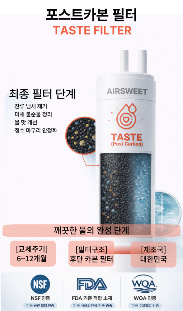 에어스윗 필터 상세