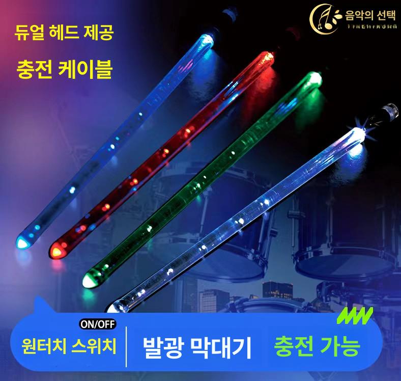 LED 난타 드럼채 야광 북채 스틱 공연 형광 리듬 15색 스위치 포함 충전식 - 상세 이미지 2