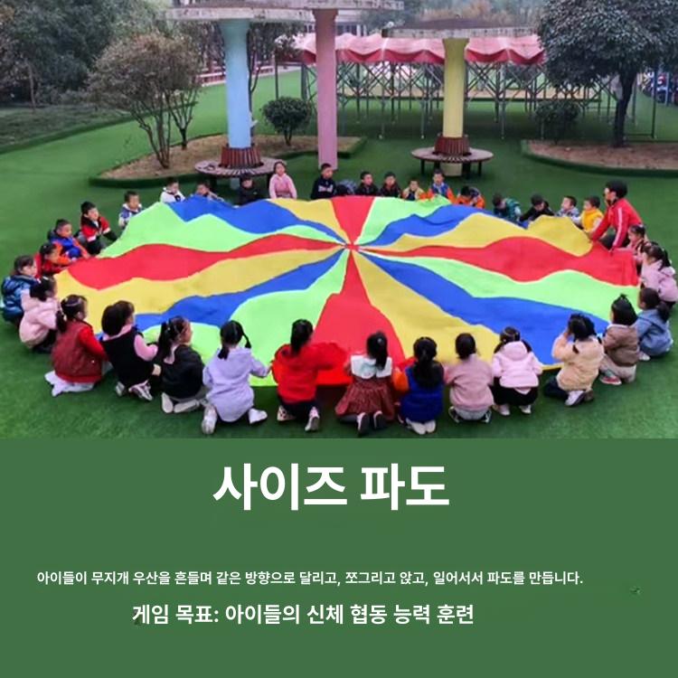 파라슈트 낙하산 5m 패러슈트 체육 협동놀이 - 상세 이미지 5