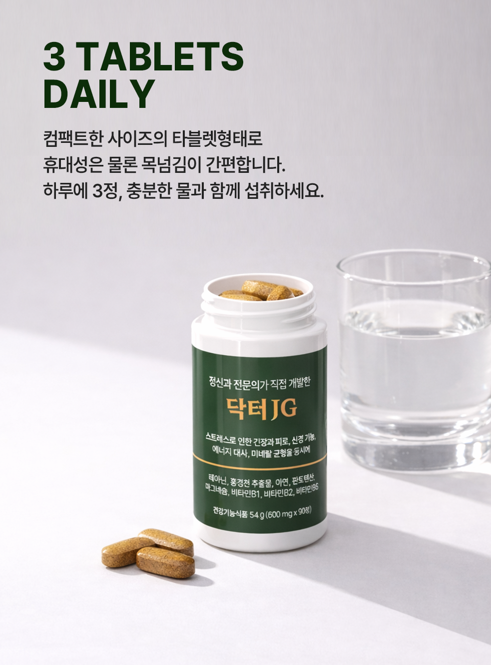 닥터 JG 스트레스 긴장 완화 피로회복 영양제 90정, 1개 - 상세 이미지 5
