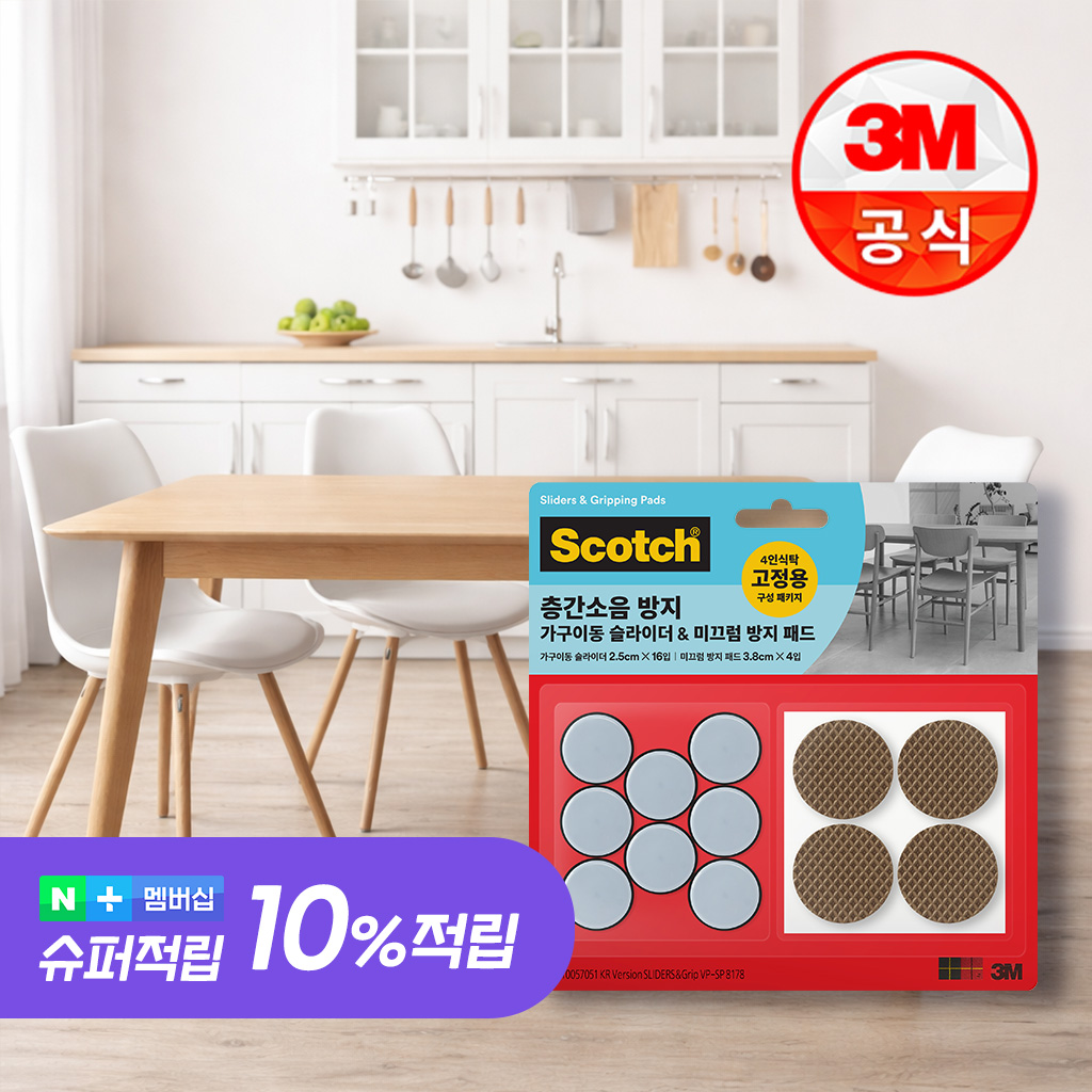 가구 이동 슬라이더 추천 3M 테프론 패드 소음방지 활용법
