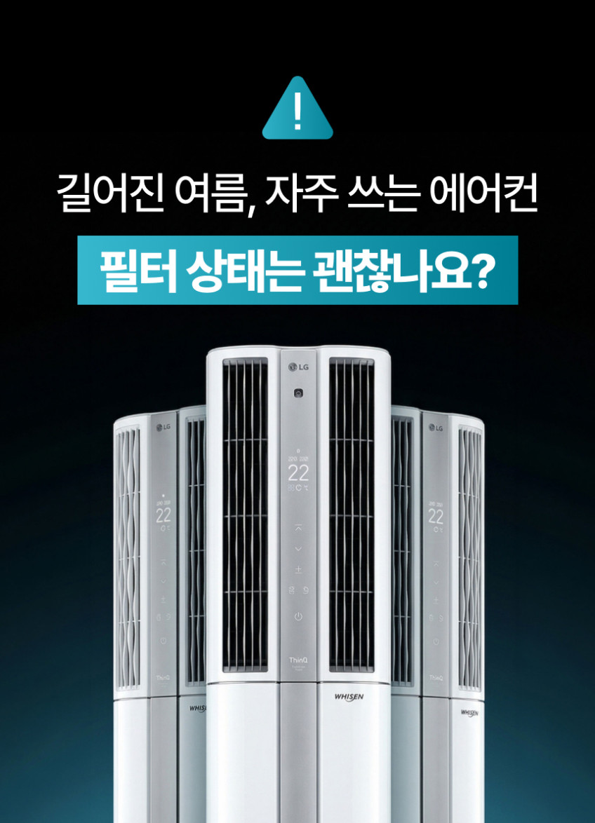 LG 에어컨필터 엘지 휘센 듀얼스마트 신형 기본 세트 미니4EA+플러스2EA 포유 판매처 상세 정보 이미지 2