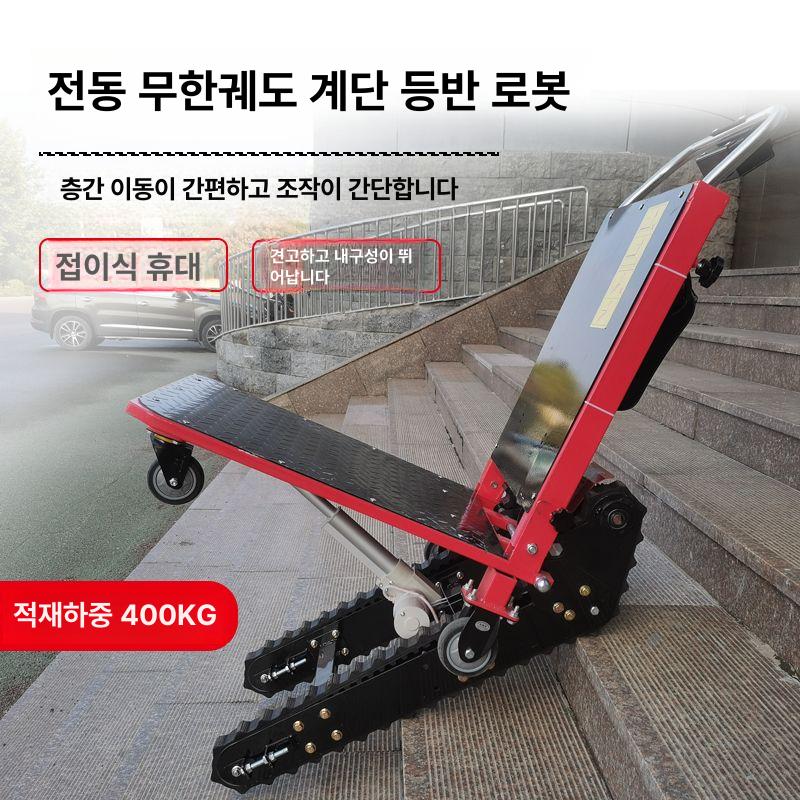 전동 계단 운반차 카트 운반도구 접이식 이동식 계단 오르기 기계 트랙 - 상세 이미지 4
