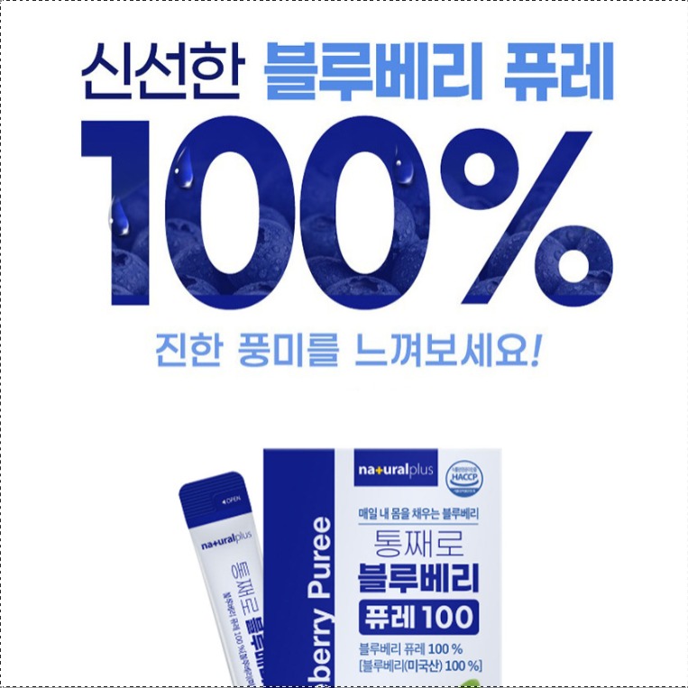 블루베리퓨레 100% 3박스 짜먹는 블루베리 스틱 즙 원액 이미지 8